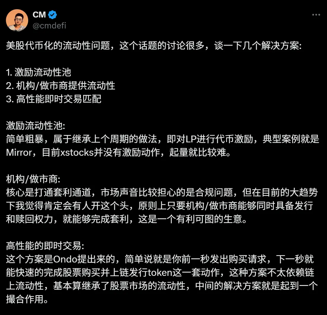 美股代幣化的流動性思考：鏈上交易邏輯該如何重建？