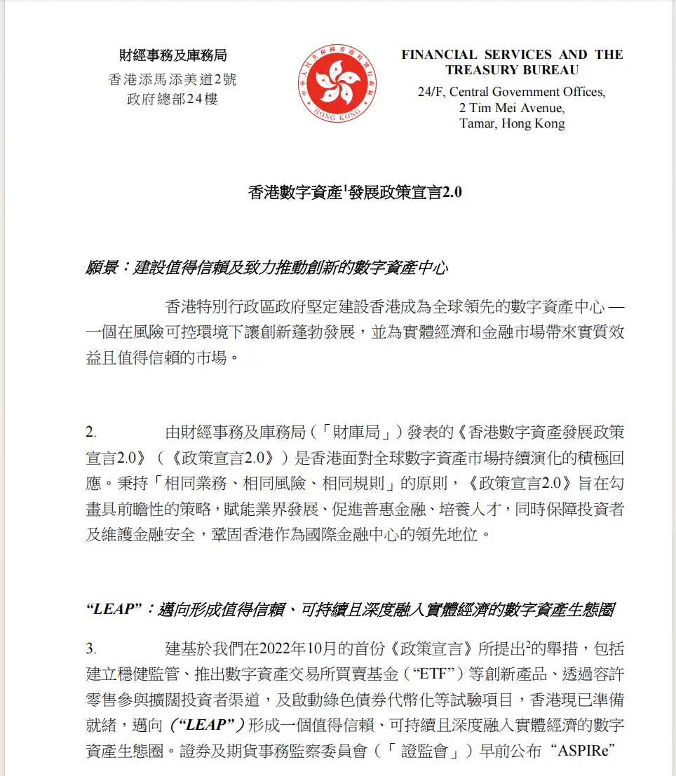 三年時間，香港從「虛擬資産1.0」邁向「數字資産2.0」引發了哪些深層變革？