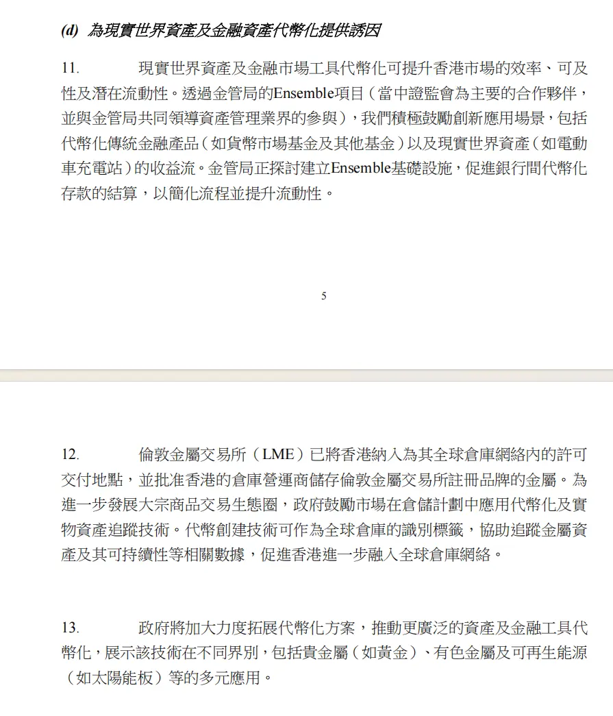 三年時間，香港從「虛擬資産1.0」邁向「數字資産2.0」引發了哪些深層變革？