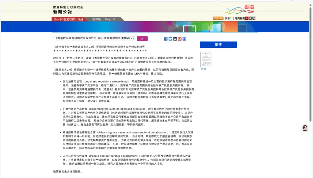 三年時間，香港從「虛擬資産1.0」邁向「數字資産2.0」引發了哪些深層變革？