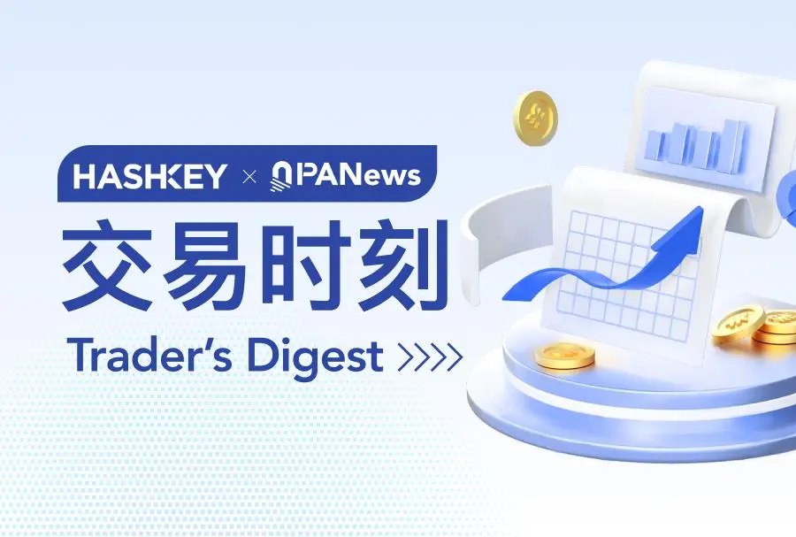 HashKey交易時刻：以太坊或將突破4年阻力位於本周沖擊4000美元，比特幣要先上探12萬美元再回調？