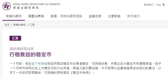  穩定幣條例生效在即，香港市場暗流湧動