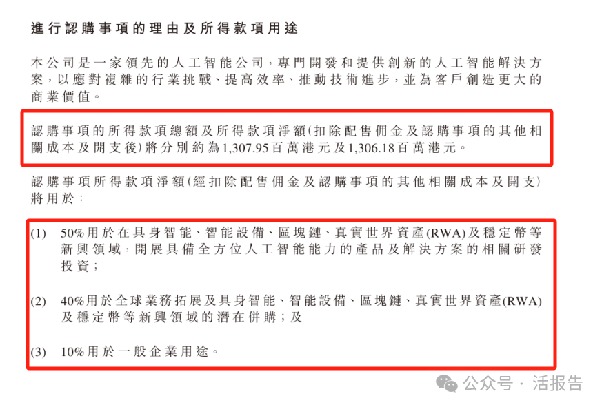AI公司為何再融資不斷？「第四範式」配售募資13億港元