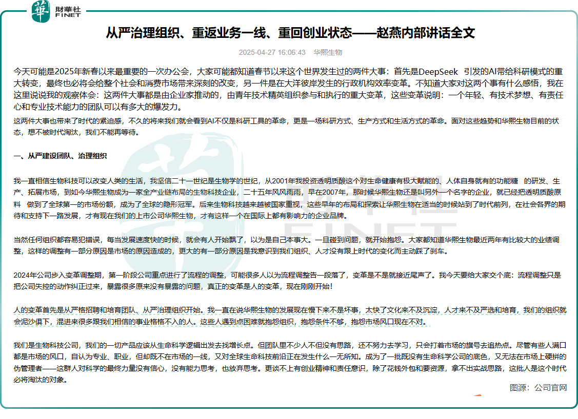 遭指控財務造假，華熙生物與前IR互撕原創