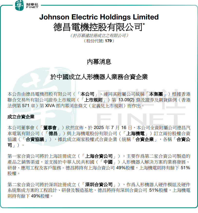 業績下滑,德昌電機股價卻狂飙!人形機器人戰略點燃行情?原創