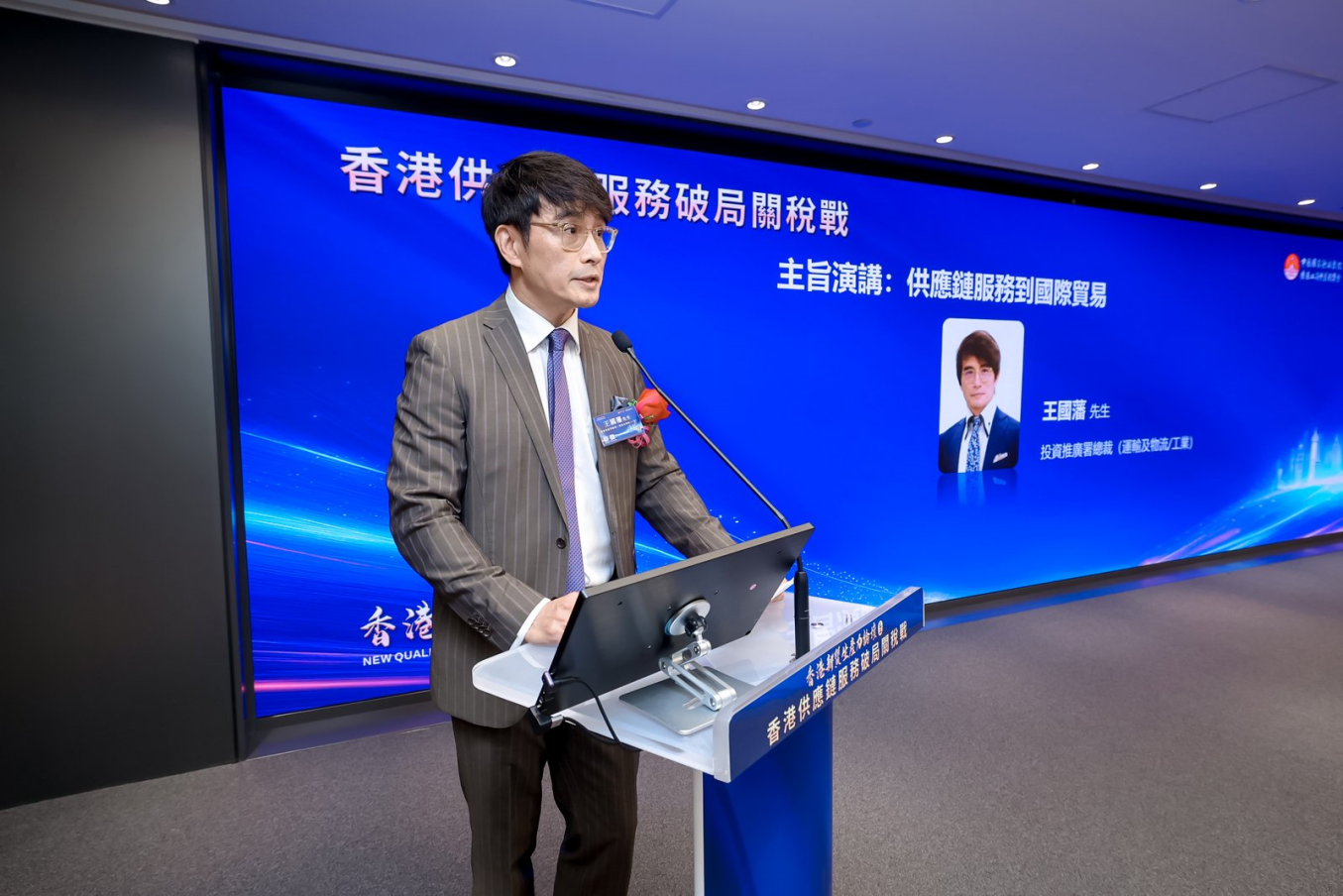 香港新質生產力論壇之二「香港供應鏈服務破局關稅戰」論壇圓滿收官
