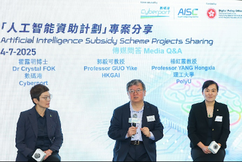 「人工智能資助計劃」專案分享會 創新方案善用算力研發   推動AI轉化落地普惠社會經濟