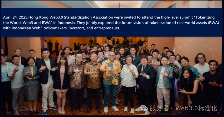 【香港Web3.0標準化協會】關於開展RWA注冊登記平臺預登記工作的通知