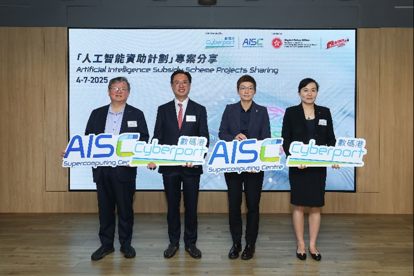 「人工智能資助計劃」專案分享會 創新方案善用算力研發   推動AI轉化落地普惠社會經濟