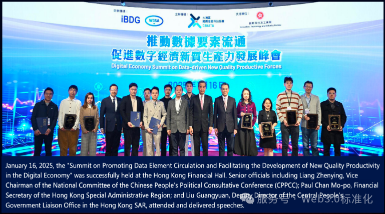 【香港Web3.0標準化協會】關於開展RWA注冊登記平臺預登記工作的通知