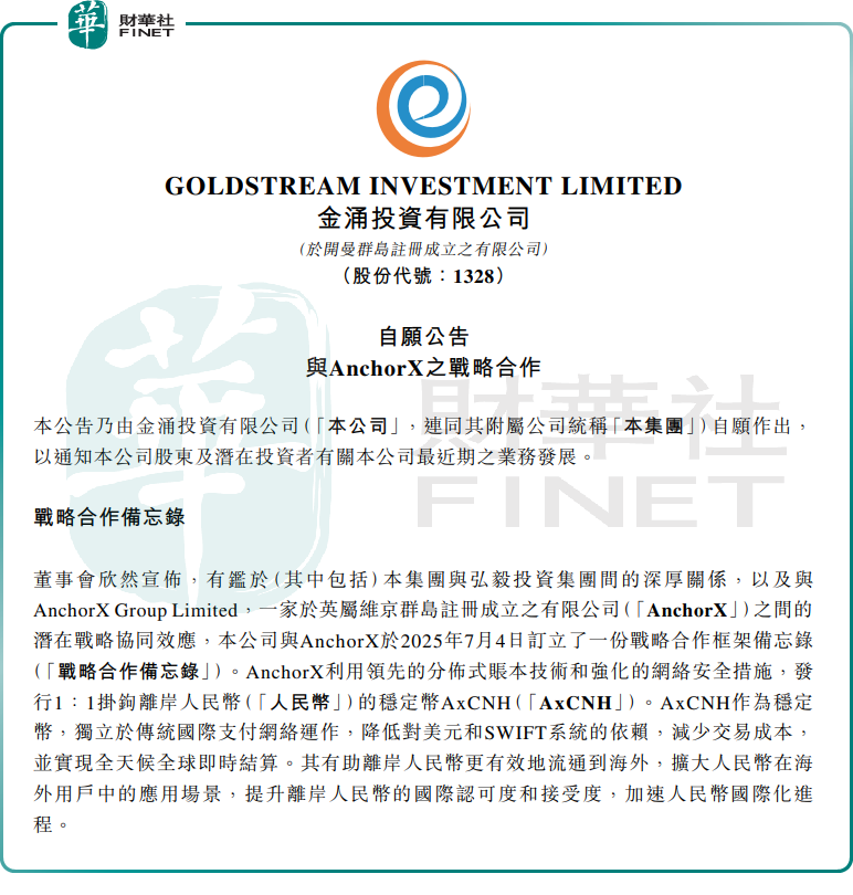 【穩定幣觀潮】突然飙升169%！金湧投資有何重大利好？原創
