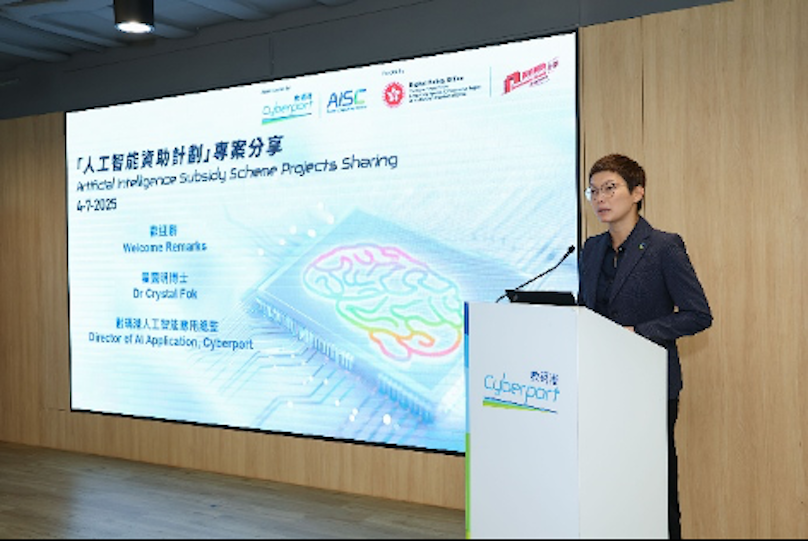 「人工智能資助計劃」專案分享會 創新方案善用算力研發   推動AI轉化落地普惠社會經濟