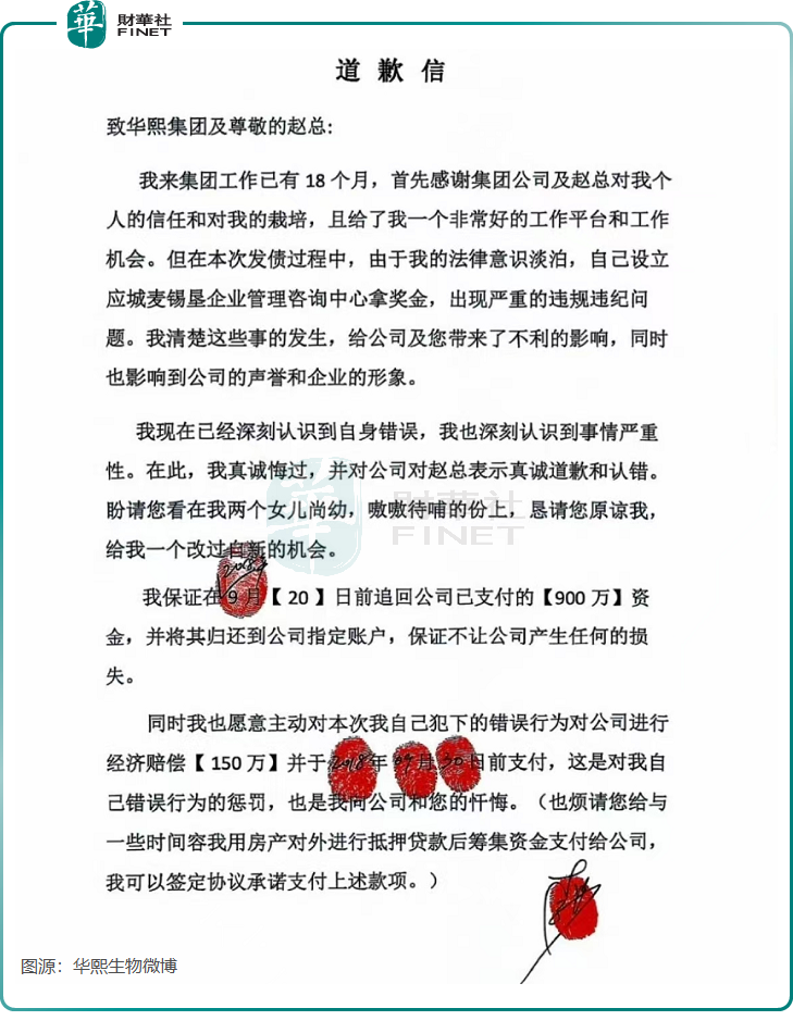 遭指控財務造假，華熙生物與前IR互撕原創