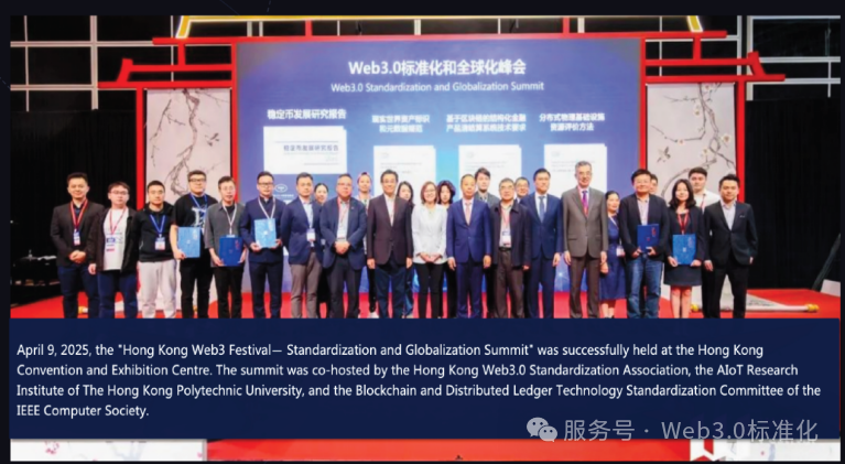 【香港Web3.0標準化協會】關於開展RWA注冊登記平臺預登記工作的通知