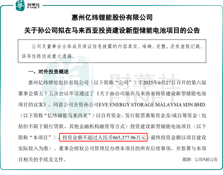 【IPO前哨】腳踩三大黃金賽道，億緯鋰能擴張野心背後的困境原創
