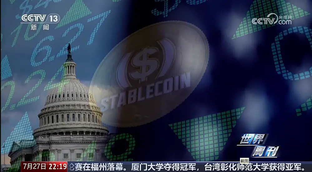 穩定幣「合規清洗」時代，GENIUS法案如何重塑全球穩定幣新格局？