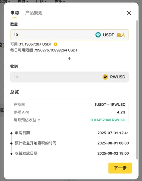 從&ldquo;折價買幣&rdquo;到RWUSD，拆解幣安理財的高收益産品矩陣