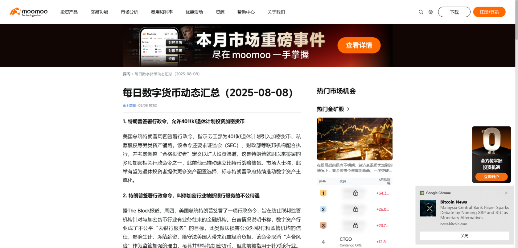 RWA日報（2025.8.12星期二）