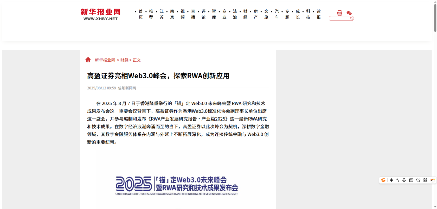 RWA日報（2025.8.12星期二）