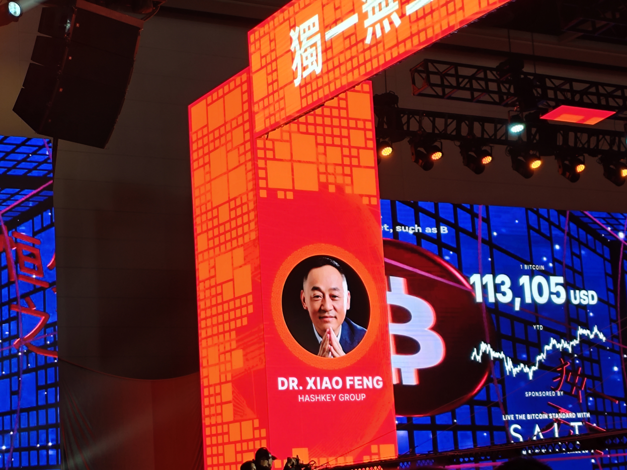 比特幣亞洲峰會2025香港開幕：從挖礦成本到金融創新，行業大咖拆解比特幣發展新路徑