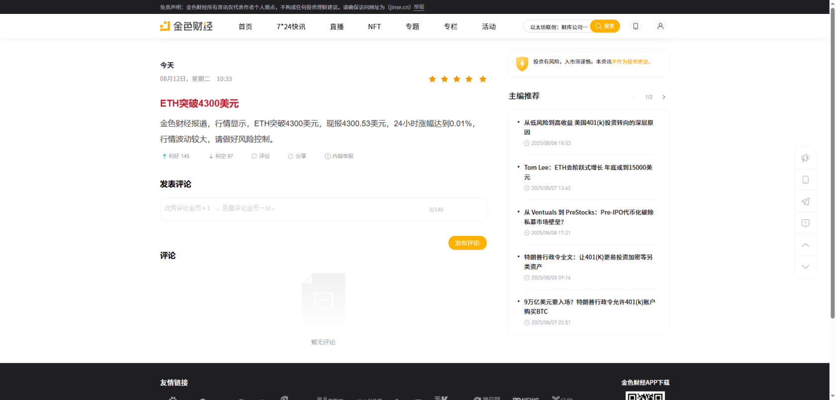 RWA日報（2025.8.12星期二）