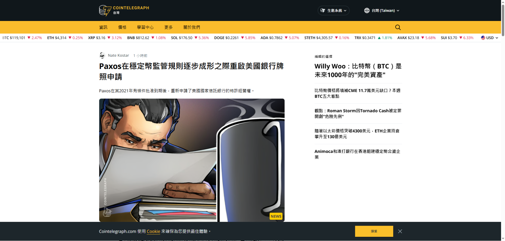 RWA日報（2025.8.12星期二）