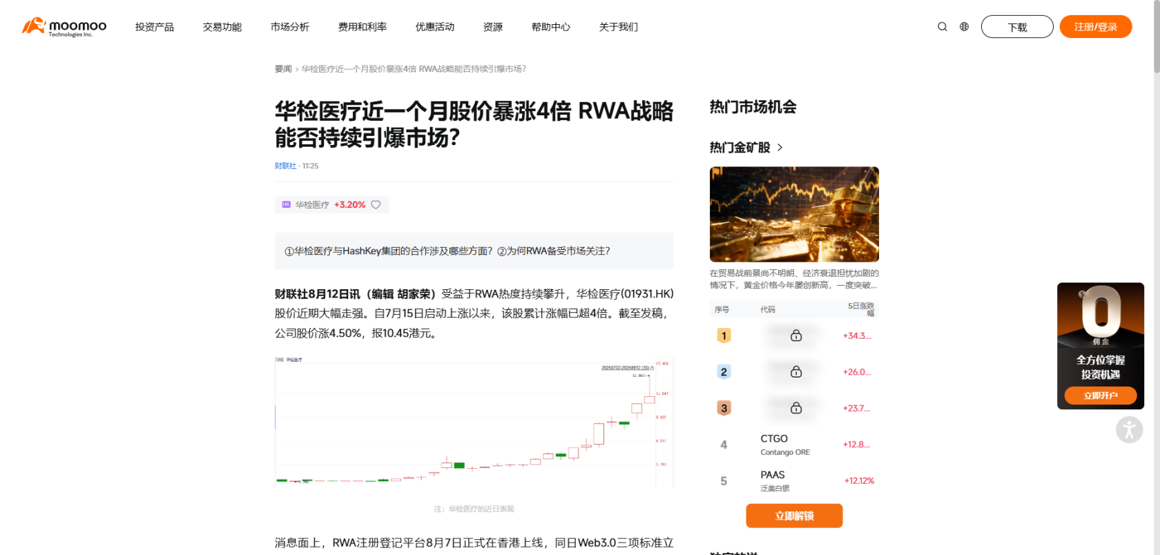 RWA日報（2025.8.12星期二）