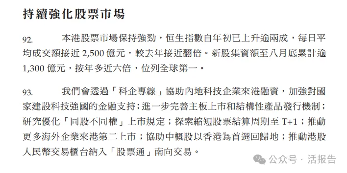 香港主板上市門檻有望放寬？《施政報告》涉及中概股回歸、同股不同權等話題！