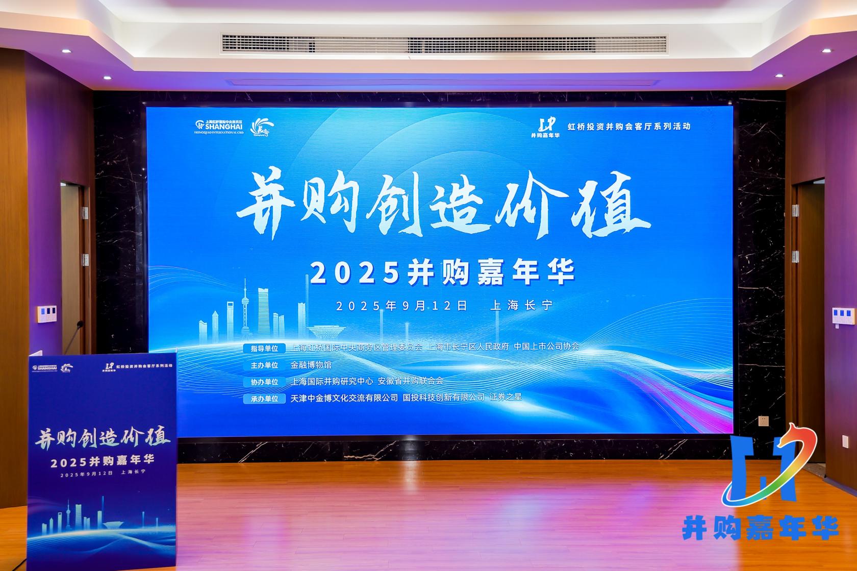 並購創造價值,首屆「並購嘉年華」於上海成功舉辦