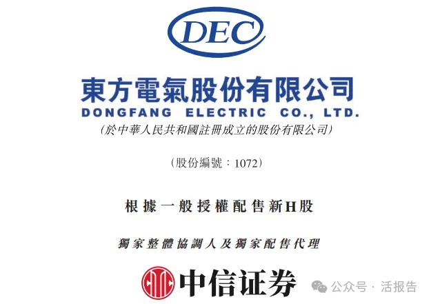 港股前八月再融資超2300億！近期微盟集團、東方電氣開啓十億級配售