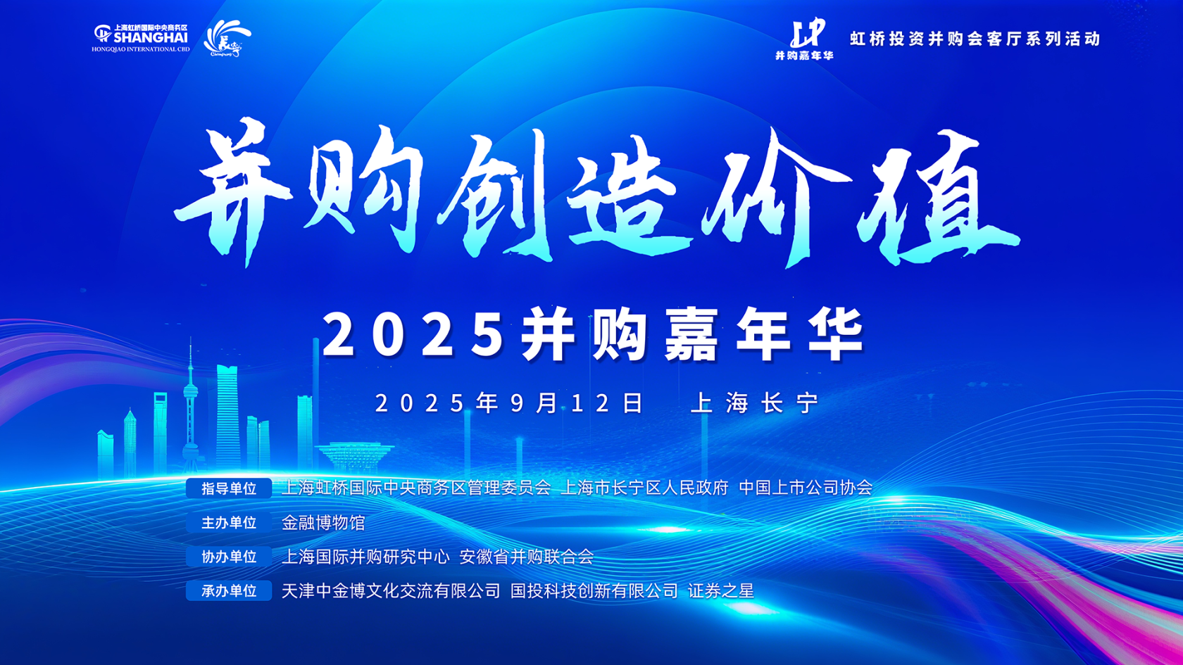 並購創造價值,首屆「並購嘉年華」於上海成功舉辦