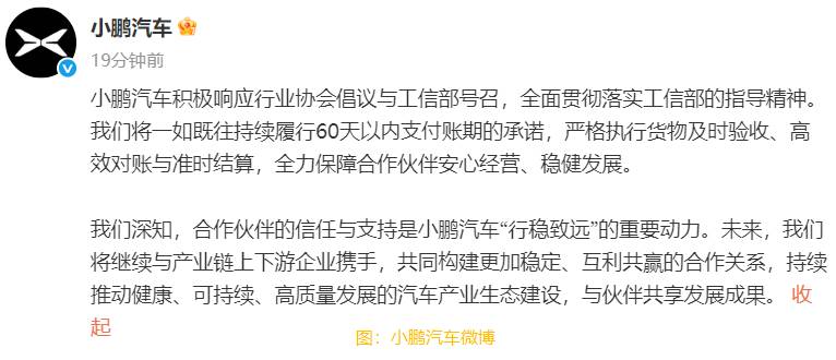 小鵬汽車：將一如既往持續履行60天以内支付賬期的承諾