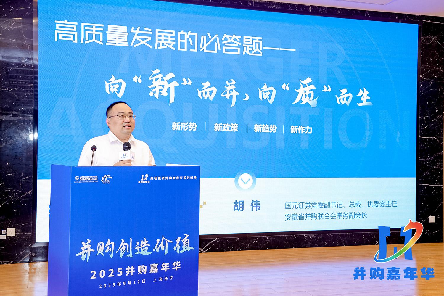 並購創造價值，首屆「並購嘉年華」於上海成功舉辦