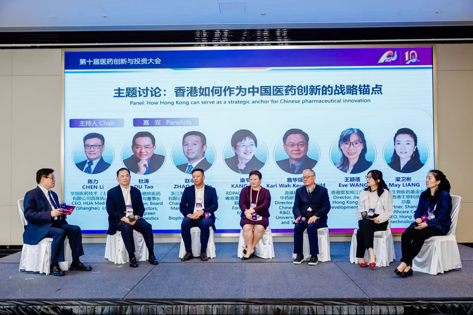 華領醫藥亮相醫藥創新與投資大會，共繪香港生物醫藥產業發展新藍圖