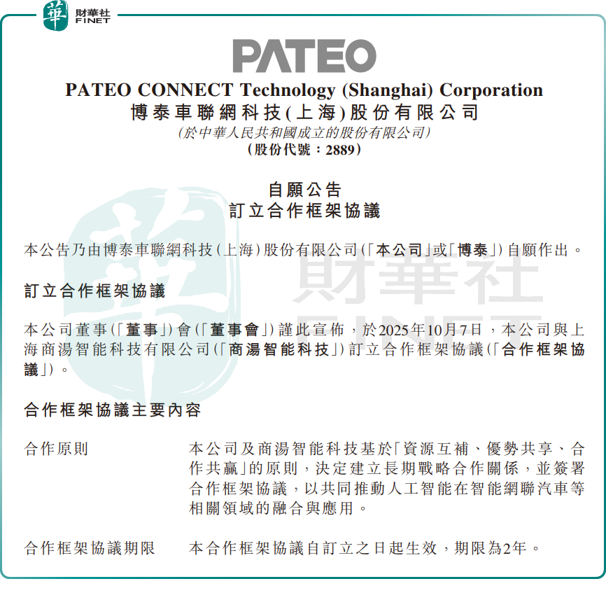 一紙合作公告！博泰車聯股價飙漲逾18%原創