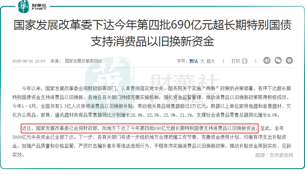 【百強透視】板塊分化明顯！第四批國補落地，家電股能否乘風而起？原創