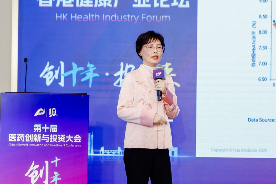 華領醫藥亮相醫藥創新與投資大會，共繪香港生物醫藥產業發展新藍圖