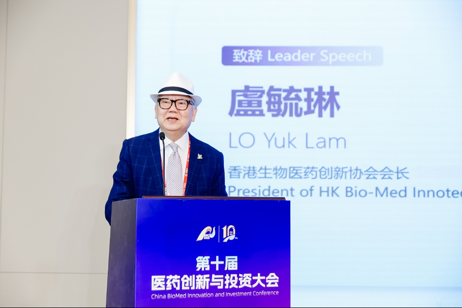 華領醫藥亮相醫藥創新與投資大會，共繪香港生物醫藥產業發展新藍圖