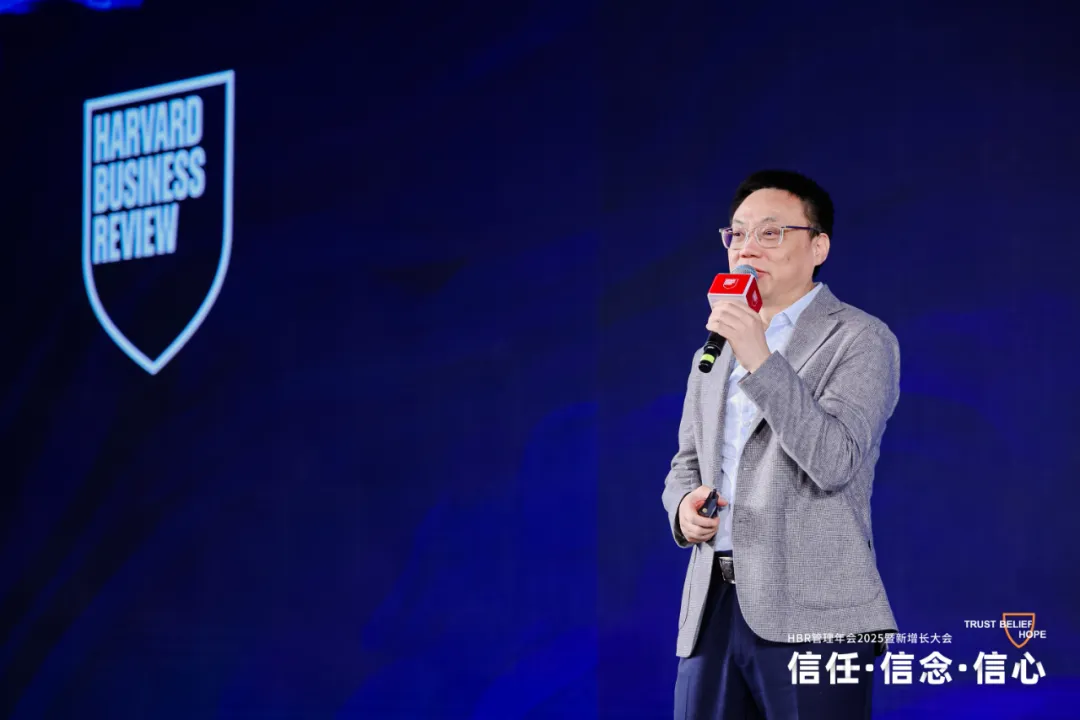 HBR管理年會2025暨新增長大會:信任·信念·信心