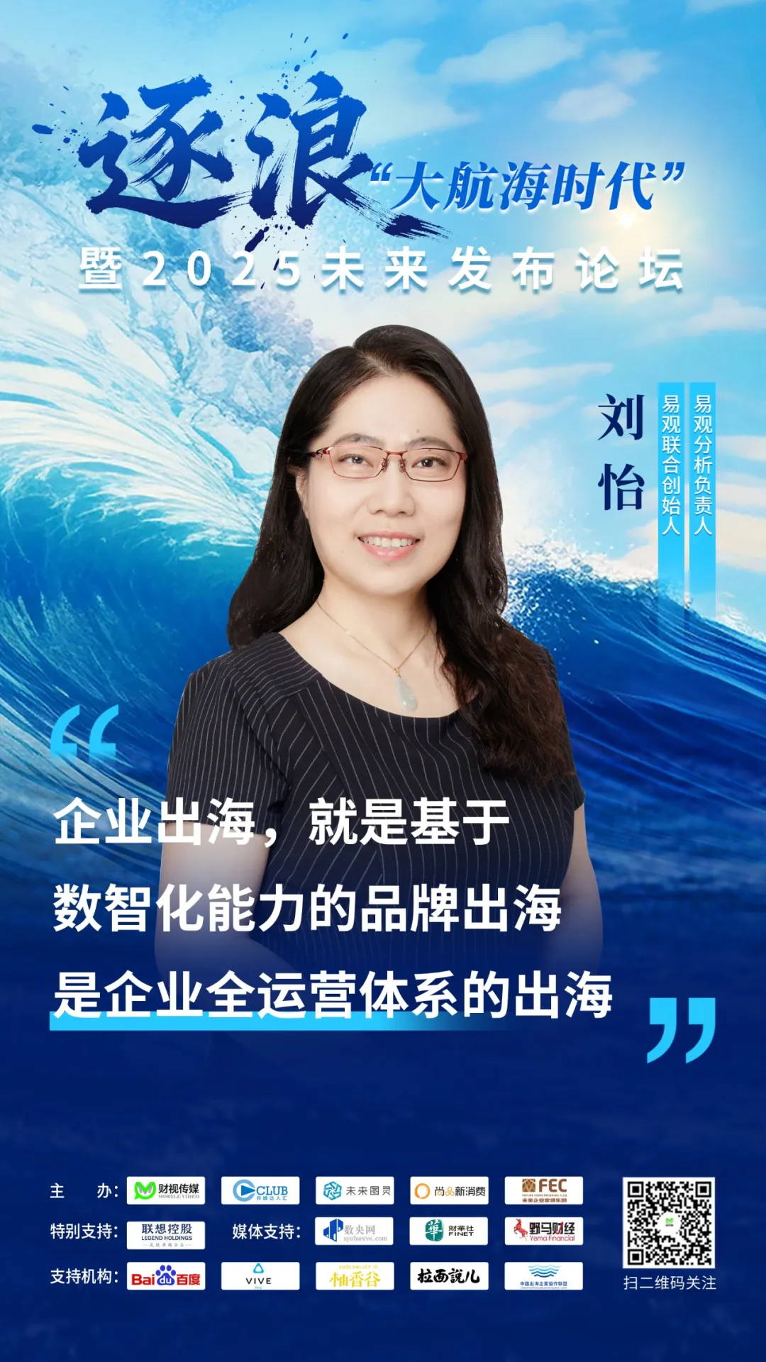 2025未来发布论坛 | 如何逐浪大航海时代，他们这样说&hellip;&hellip;