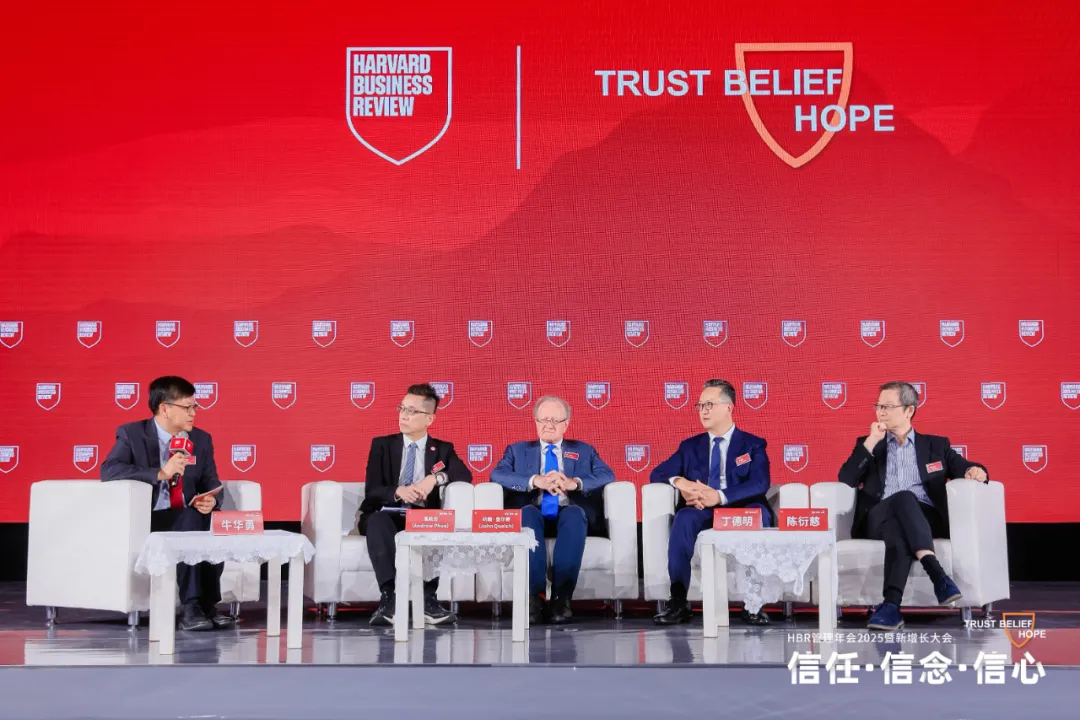 HBR管理年會2025暨新增長大會:信任·信念·信心