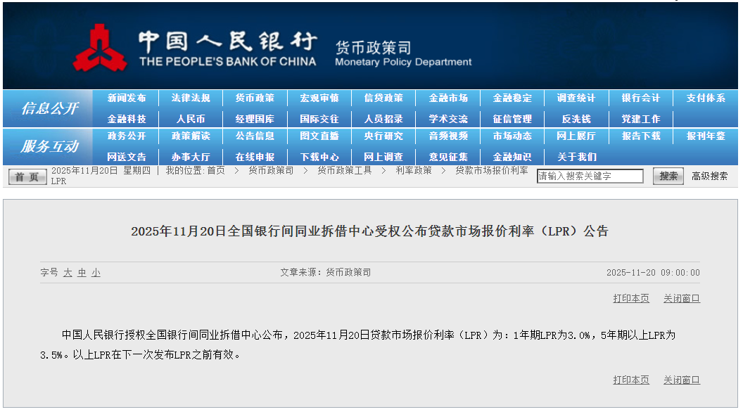 11月貸款市場報價利率出爐 5年期和1年期利率均維持不變