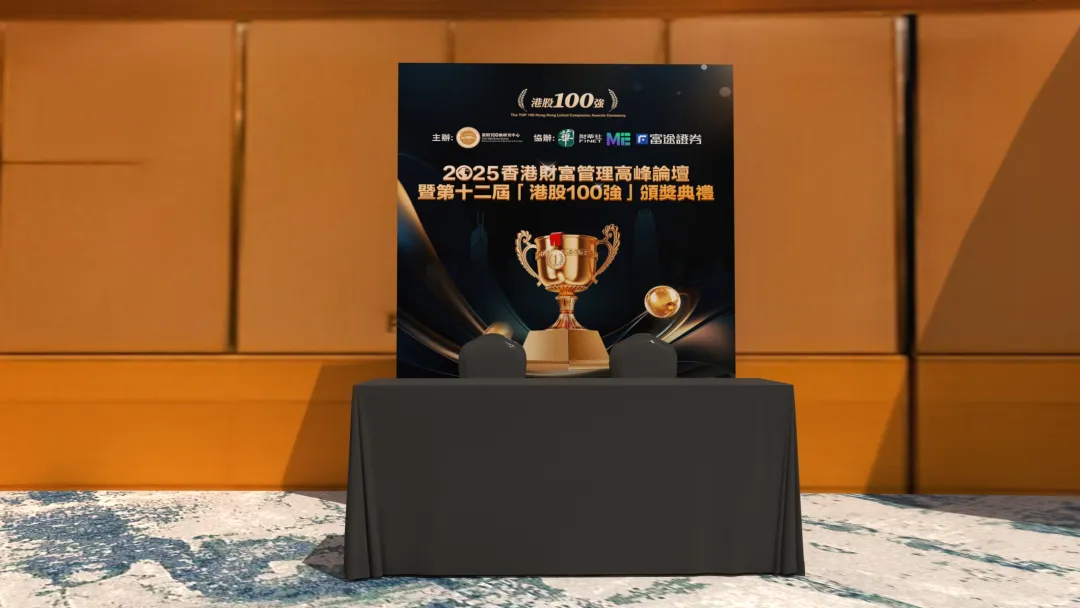 2025.12.8港股100 强大会展位火热招商!