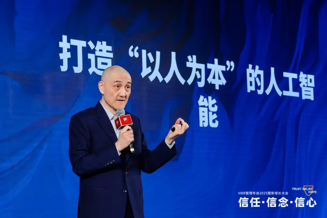 HBR管理年會2025暨新增長大會:信任·信念·信心