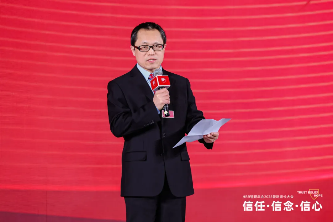 HBR管理年會2025暨新增長大會:信任·信念·信心