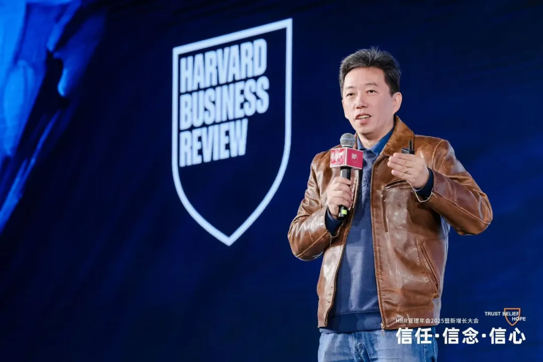 HBR管理年會2025暨新增長大會:信任·信念·信心