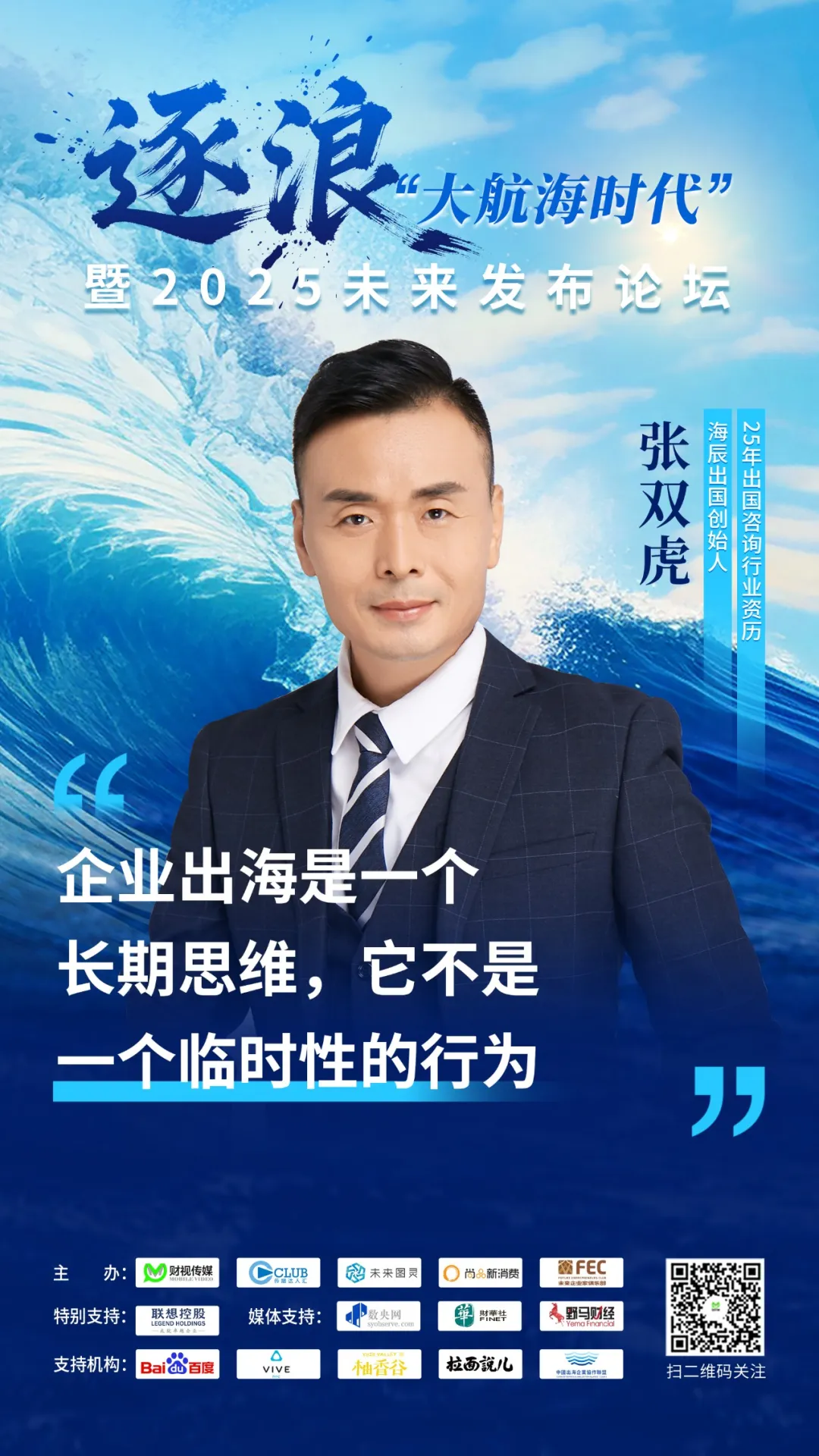 2025未来发布论坛 | 如何逐浪大航海时代，他们这样说&hellip;&hellip;