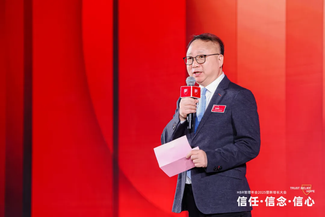 HBR管理年會2025暨新增長大會:信任·信念·信心