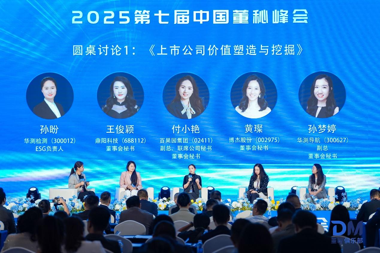 并购云涌，资本突围 | 第七届中国董秘峰会成功举办