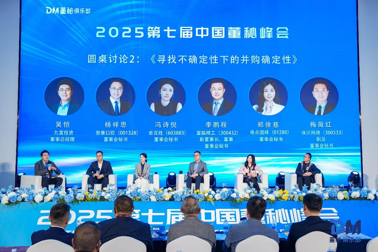 并购云涌，资本突围 | 第七届中国董秘峰会成功举办